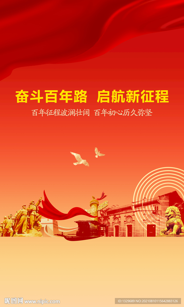 党建海报