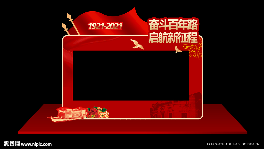 党建拍照框