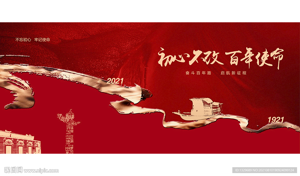 党建海报