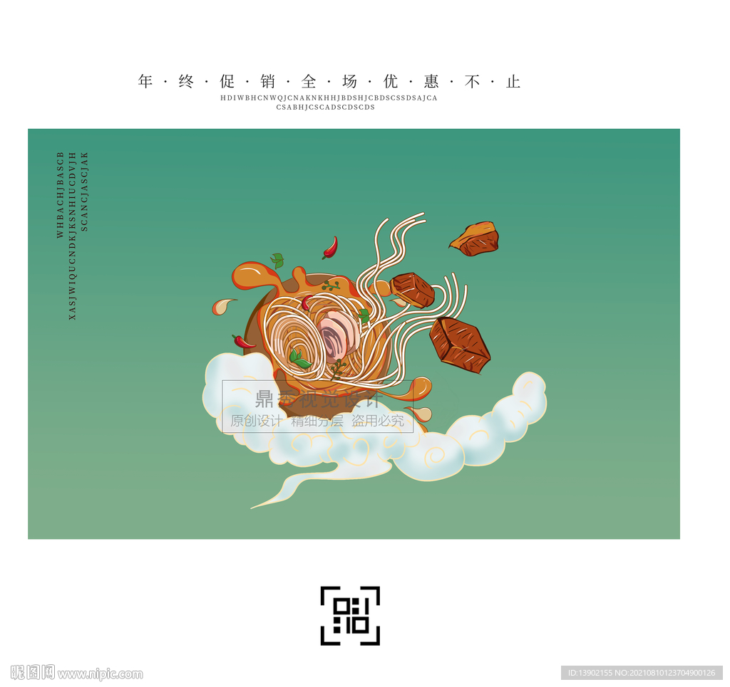 祥云 国风 美食手绘
