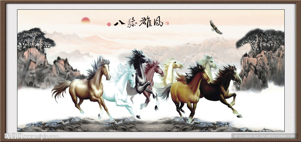 八骏雄风