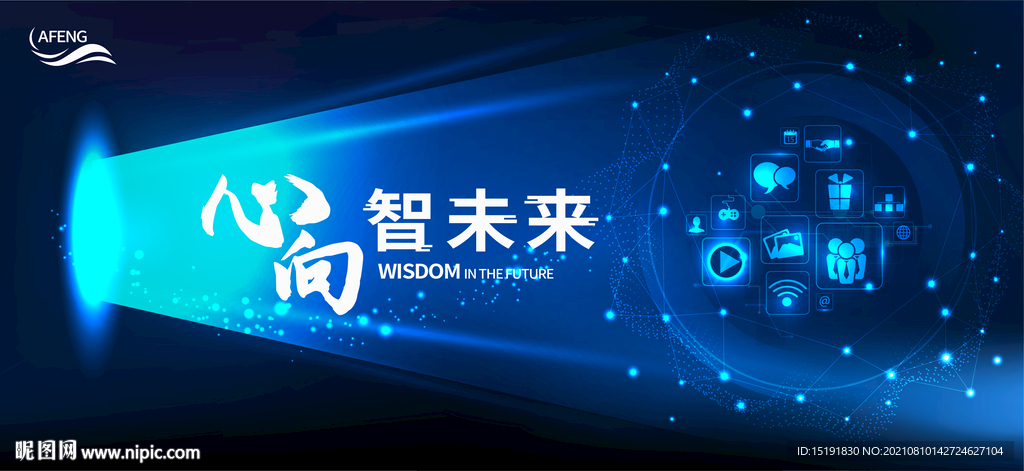 科技智慧未来展板背景板