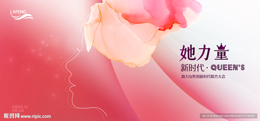 女性创新时代会议展板背景板