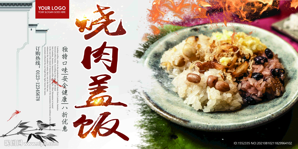 烧肉盖饭