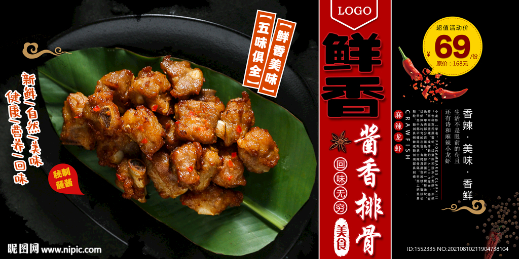鲜香酱香排骨
