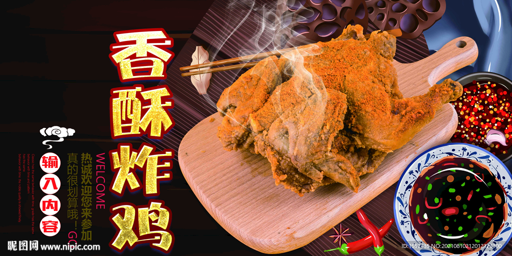 炸鸡