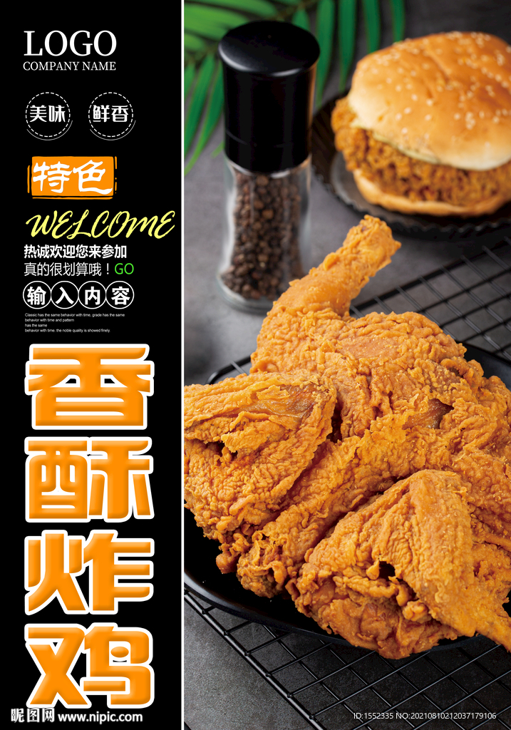 香酥炸鸡