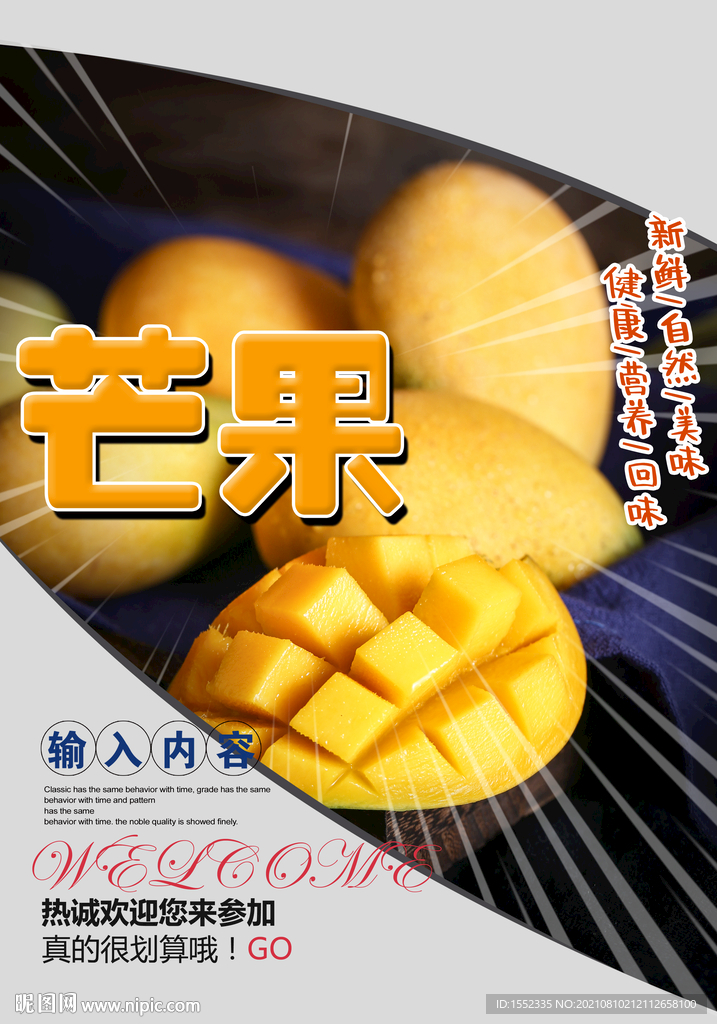 新鲜芒果