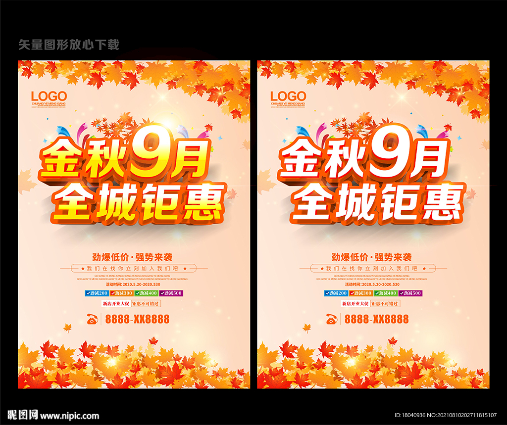 金秋9月