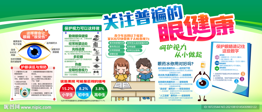 保护视力