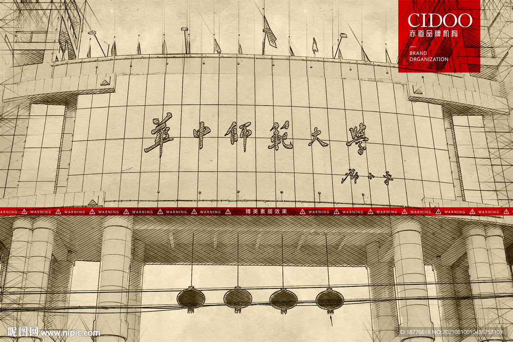华中师范大学 