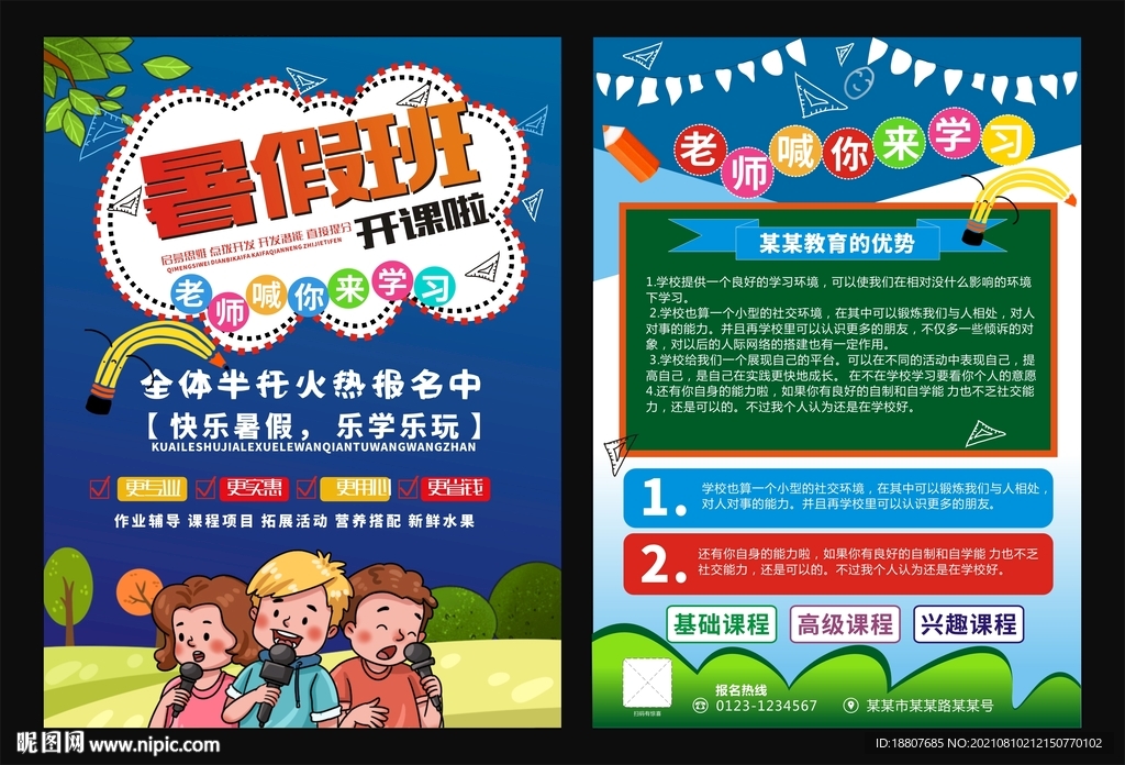 暑假班传单