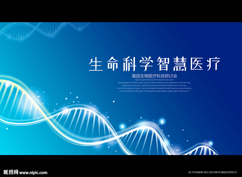 生命科学智慧医疗