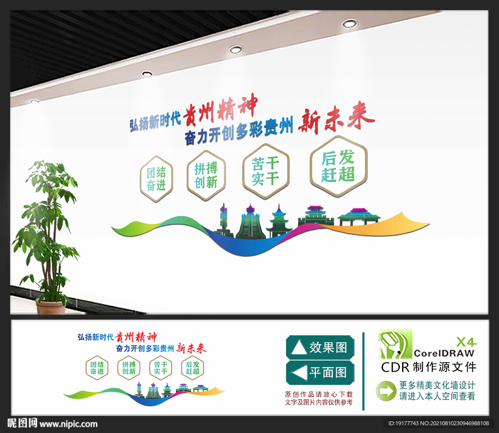 贵州精神