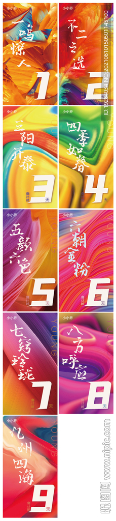倒计时海报