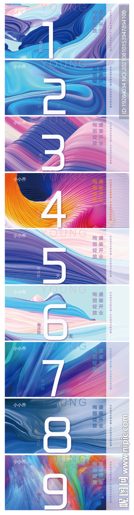 倒计时海报