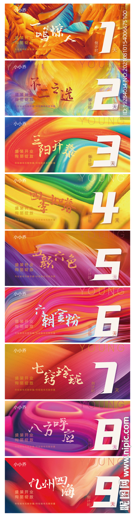 倒计时海报