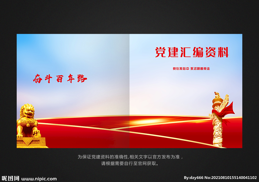 党史封面