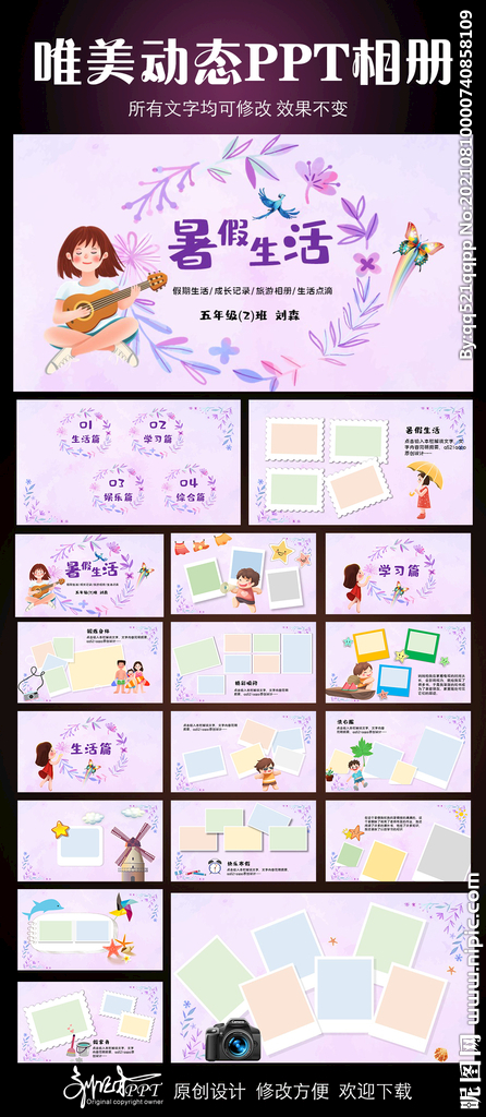 唯美暑假生活动态PPT模板