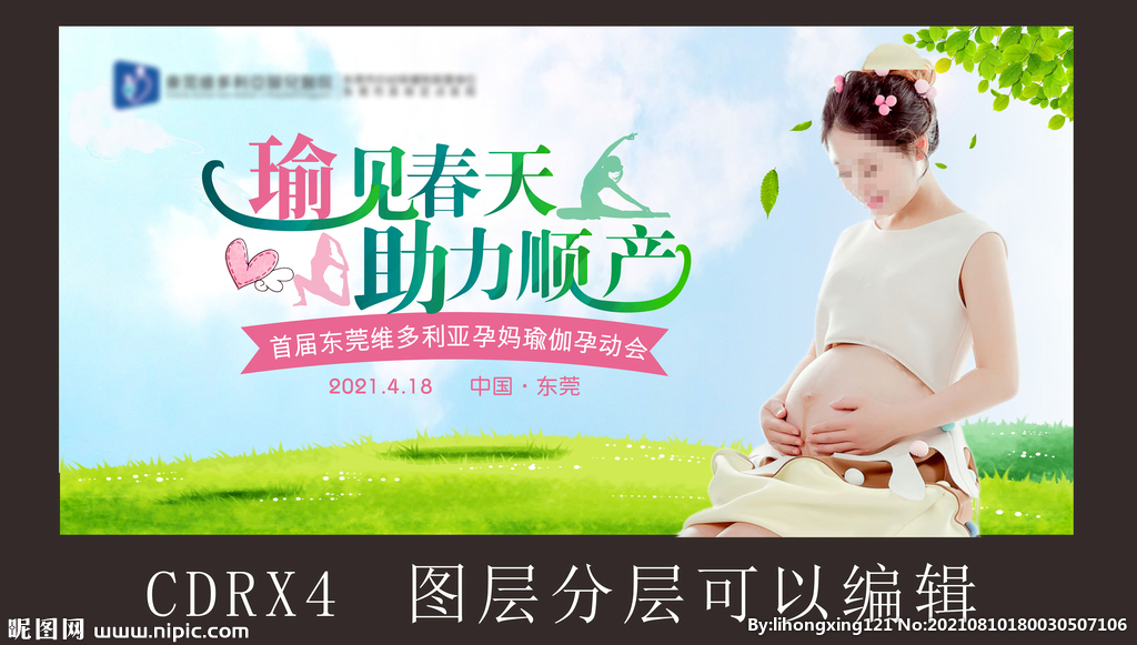 孕妇瑜伽高清桁架背景