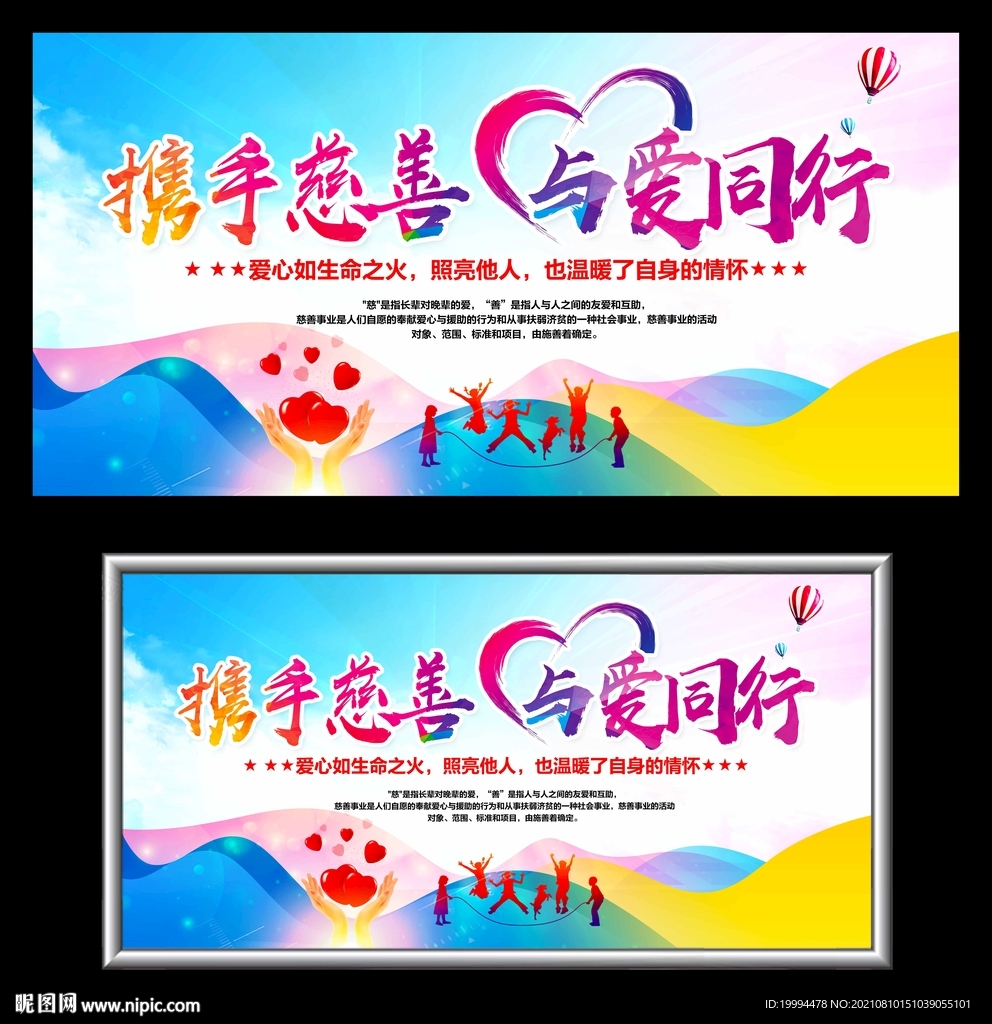 慈善