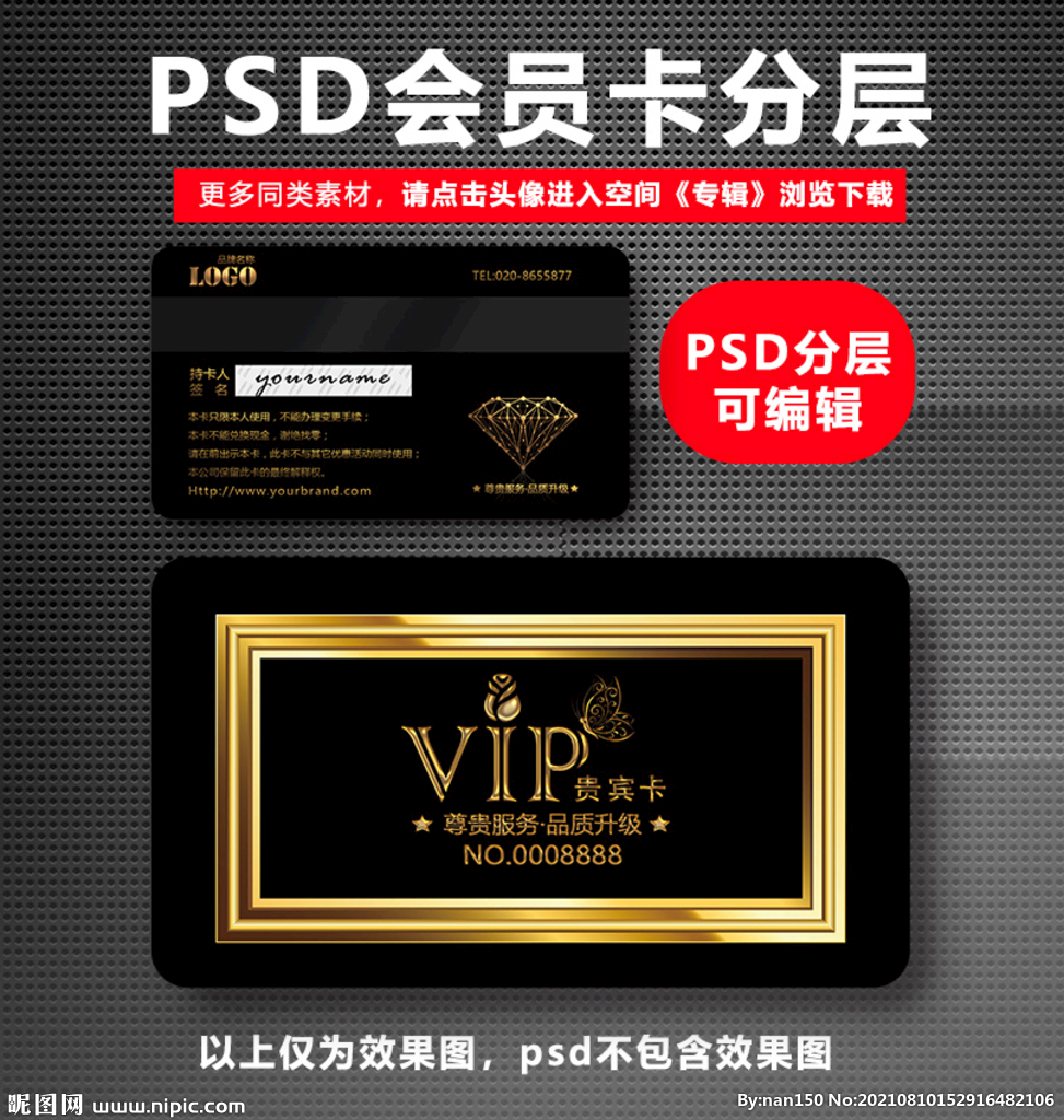 高档VIP卡 