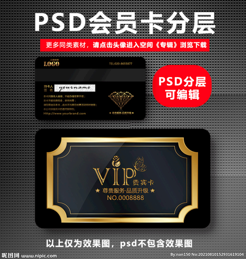 高档VIP卡 