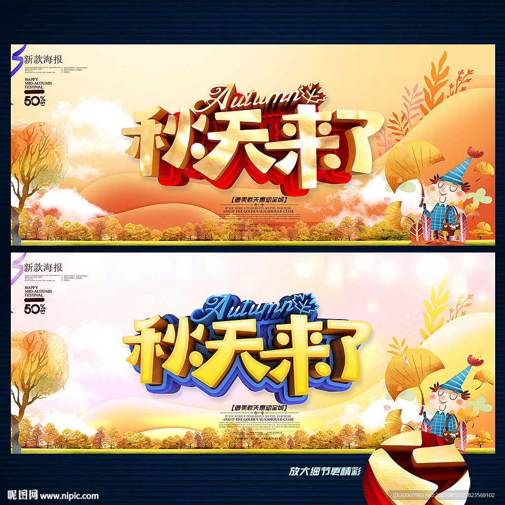 秋天来了