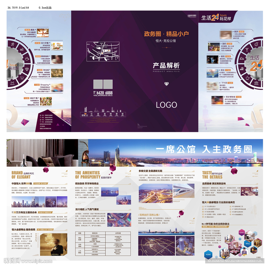 地产四折页 公寓 商业图片
