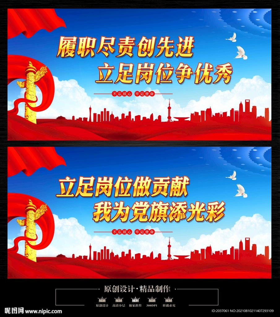 党建海报