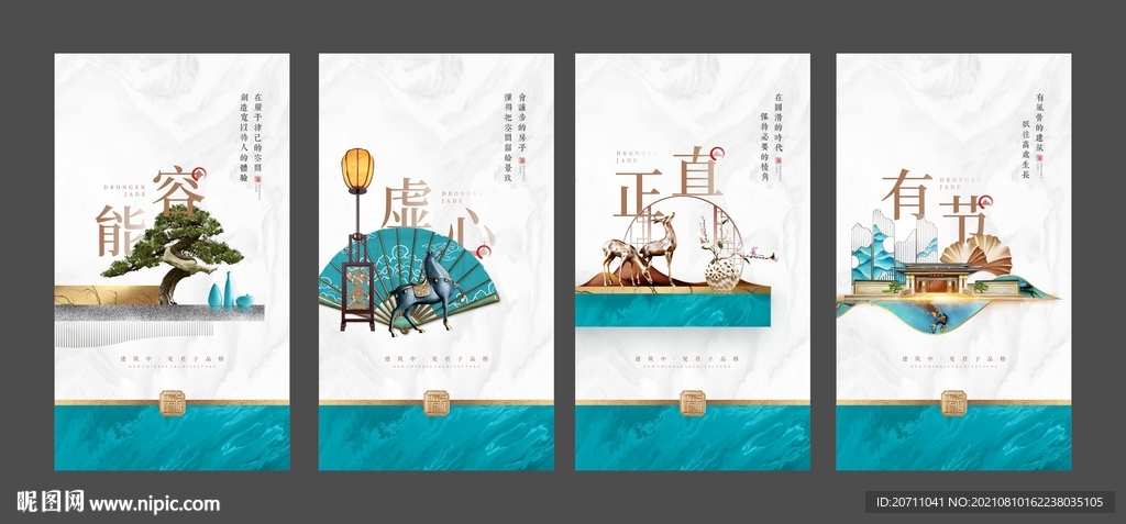 地产新中式系列微信