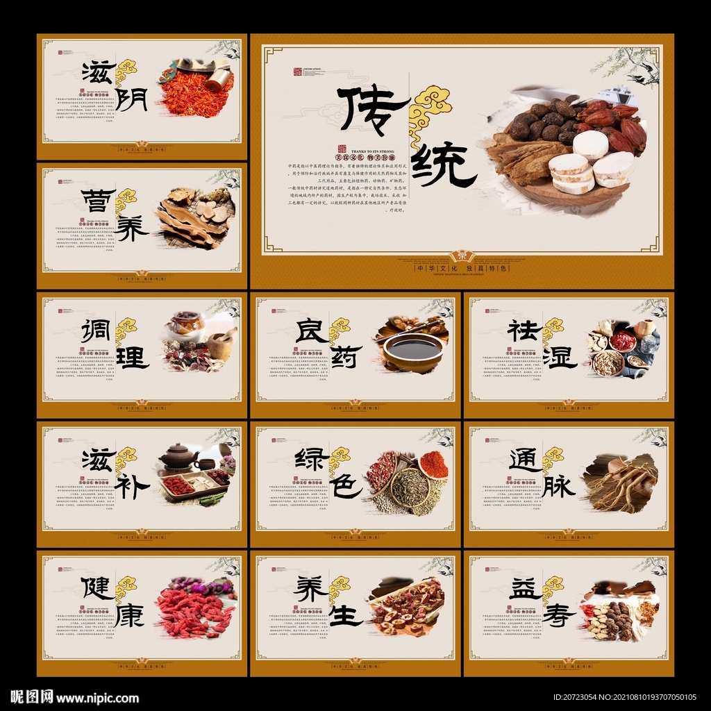 中草药