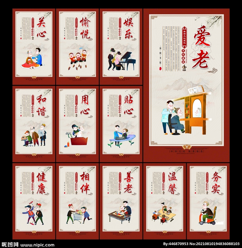 养老文化展板