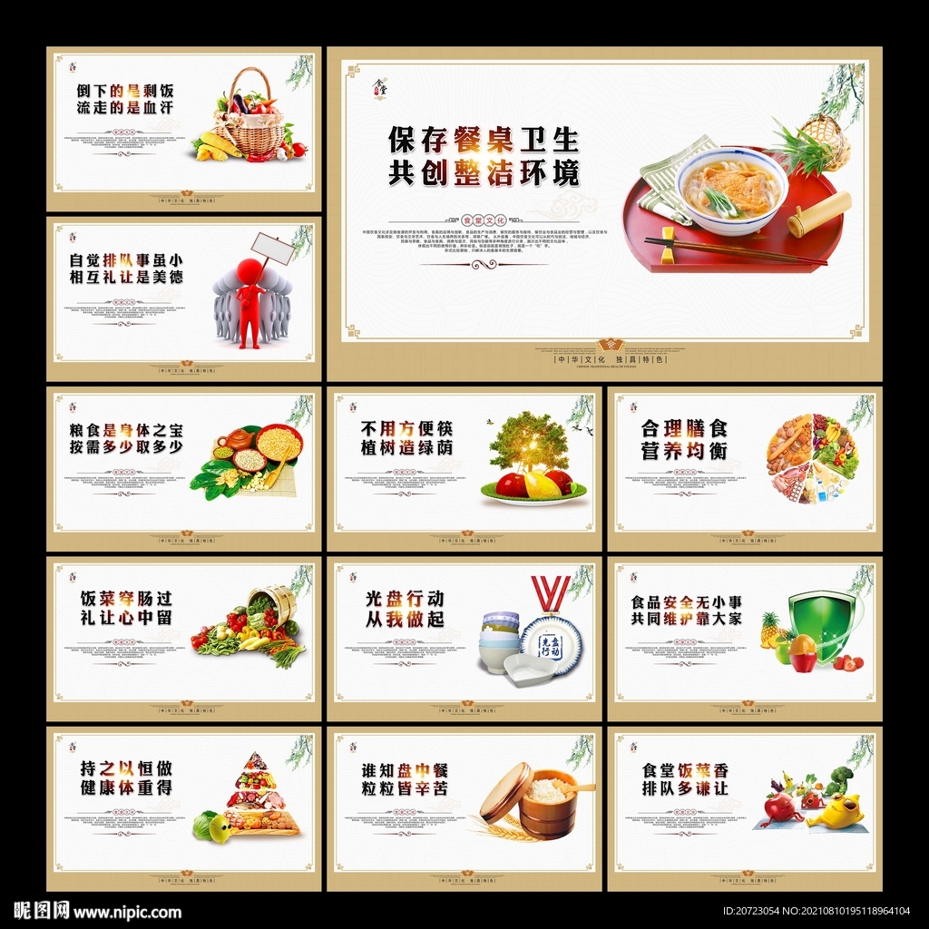 食堂文化展板