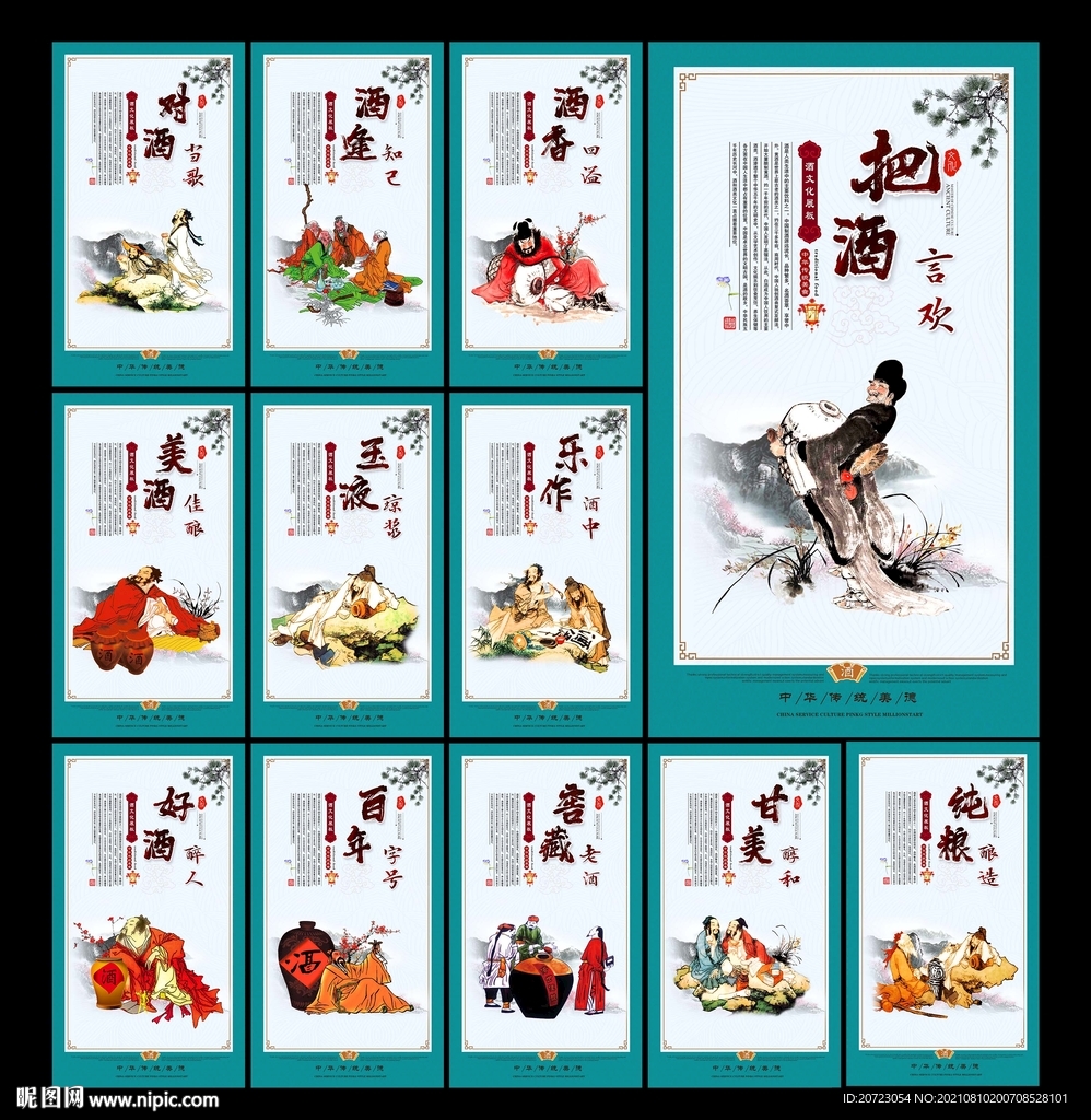 酒