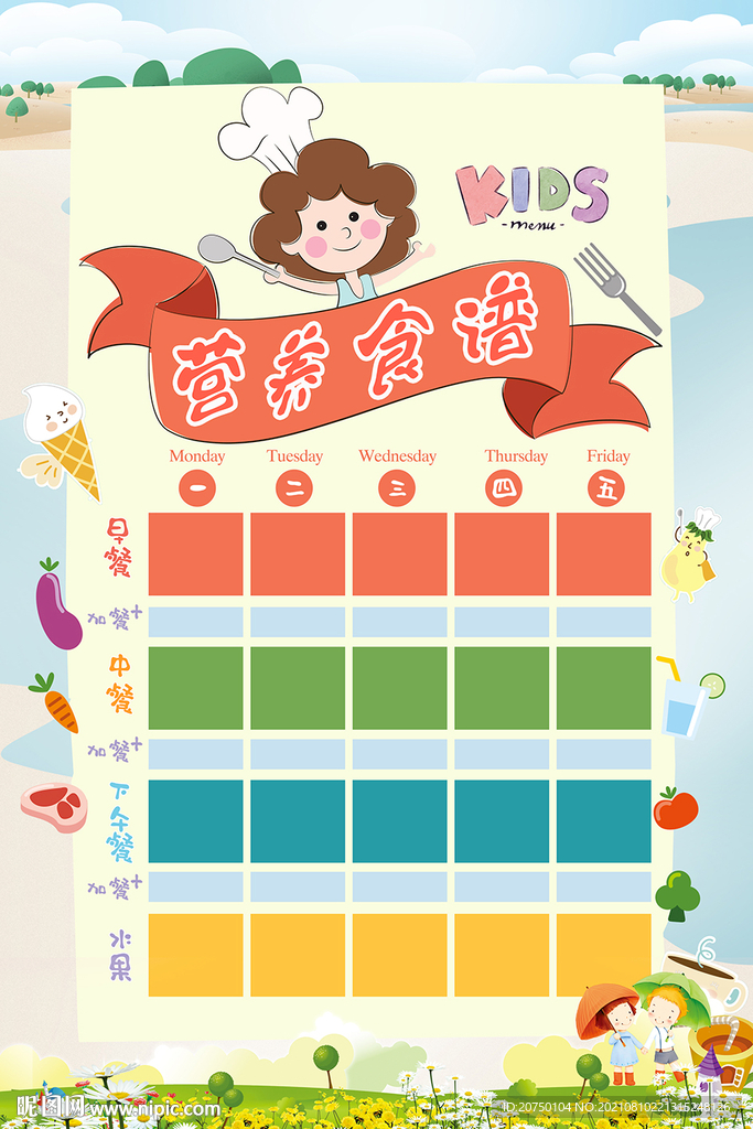 菜谱