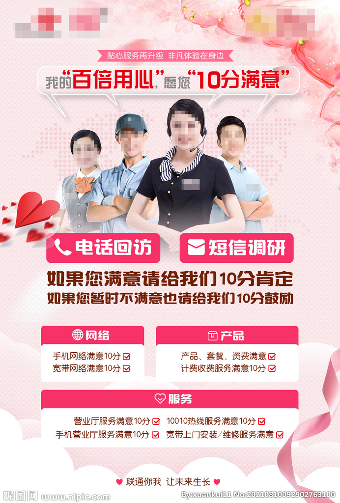 用心服务海报