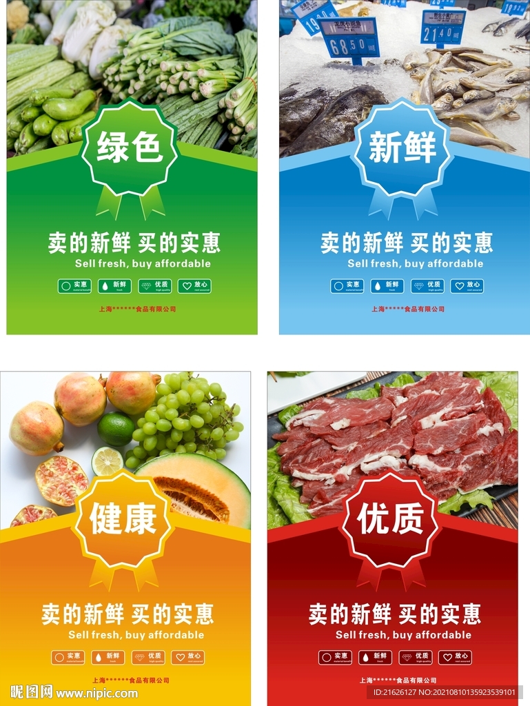 超市海报