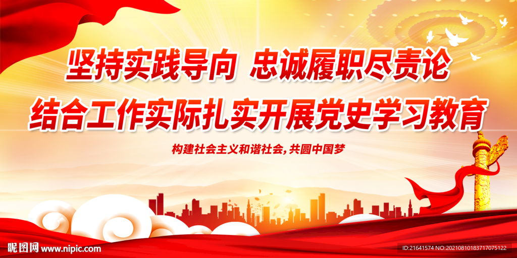 坚持实践导向 忠诚履职尽责论