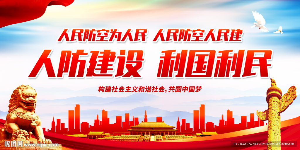 人防建设 利国利民