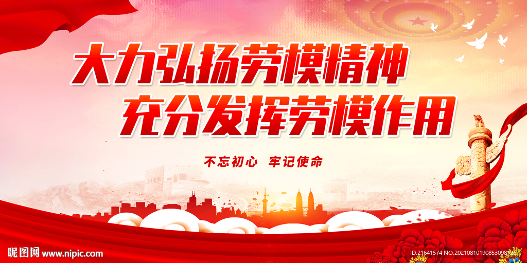 大力弘扬劳模精神 