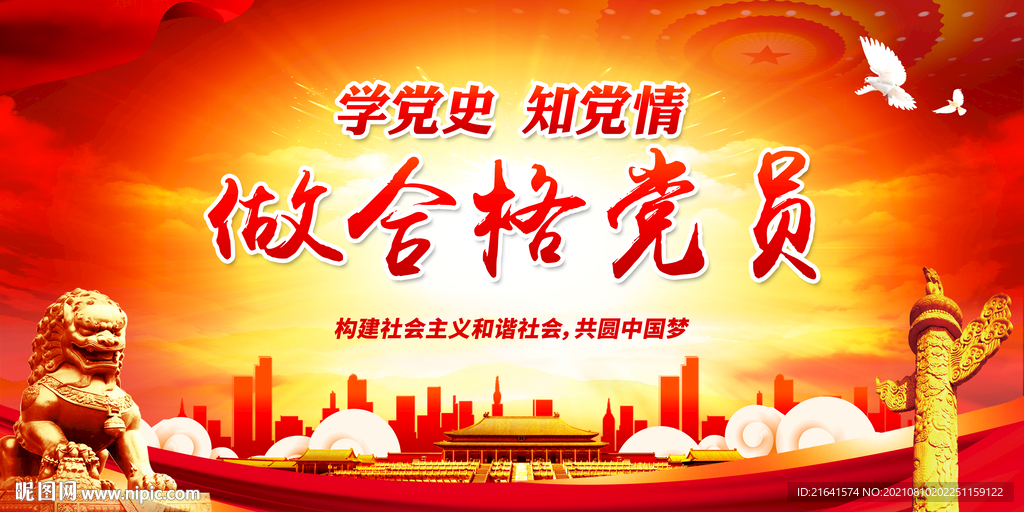 学党史 知党情 做合格党员