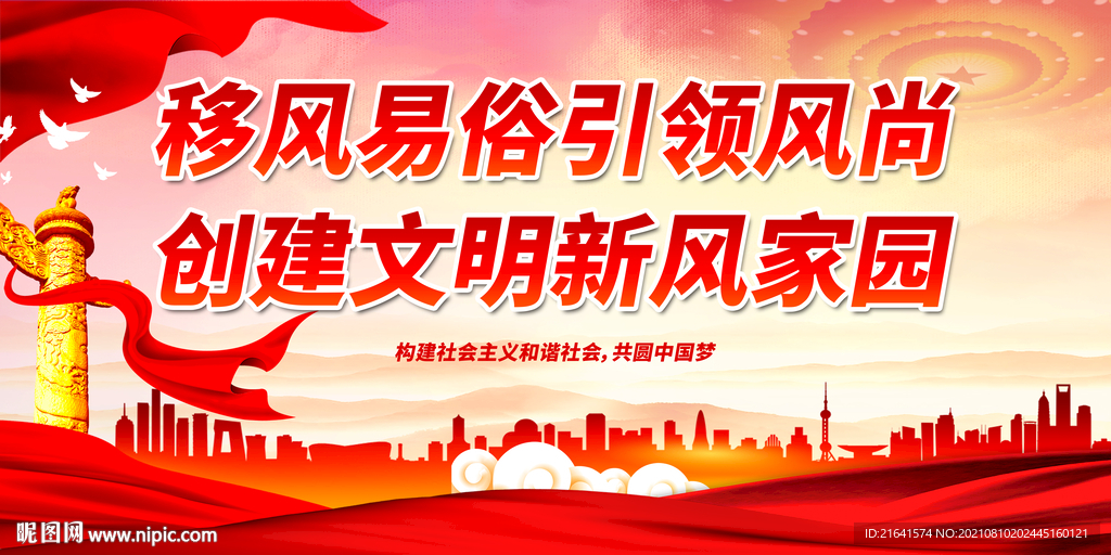 移风易俗引领风尚