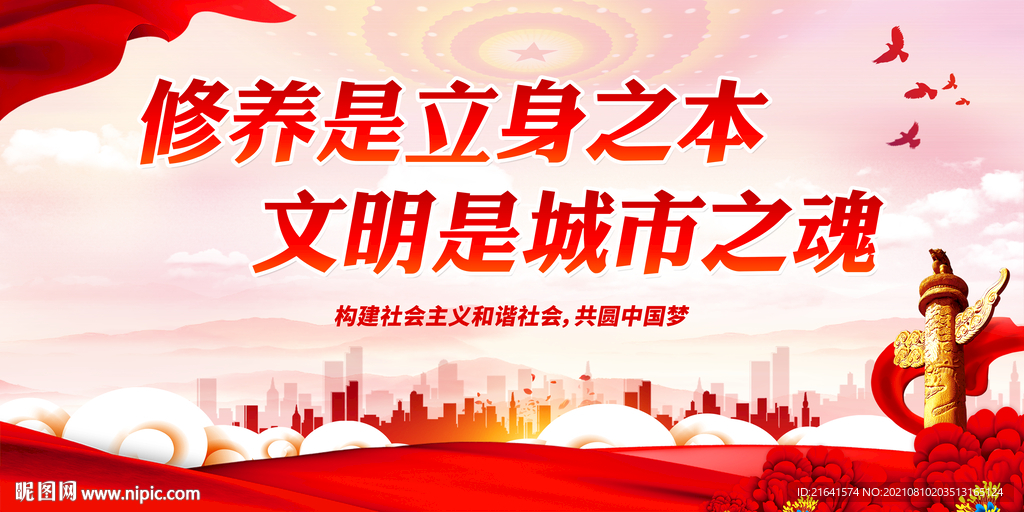 文明是城市之魂