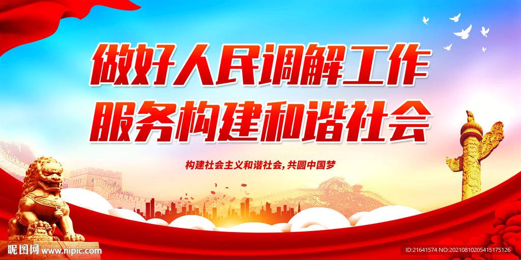 做好人民调解工作