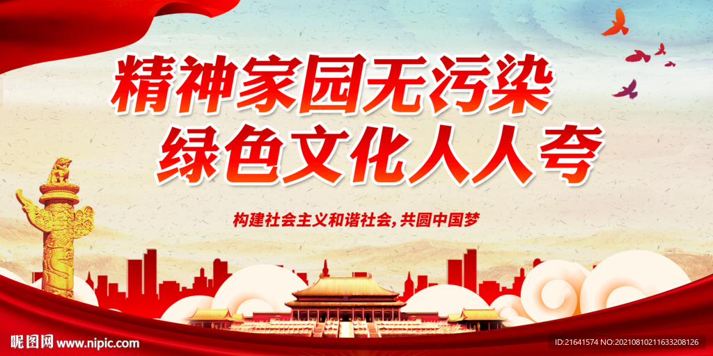 精神家园无污染 绿色文化人人夸