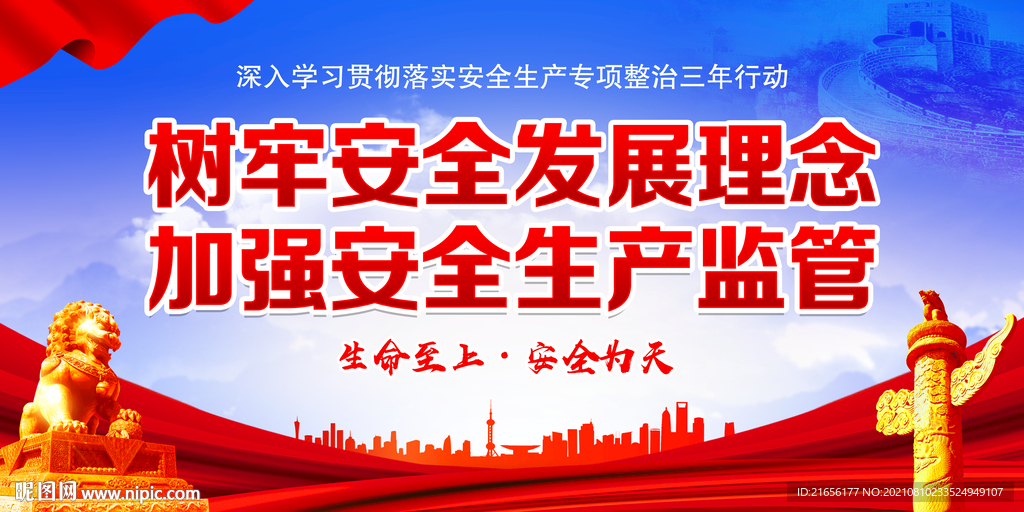 安全知识宣传