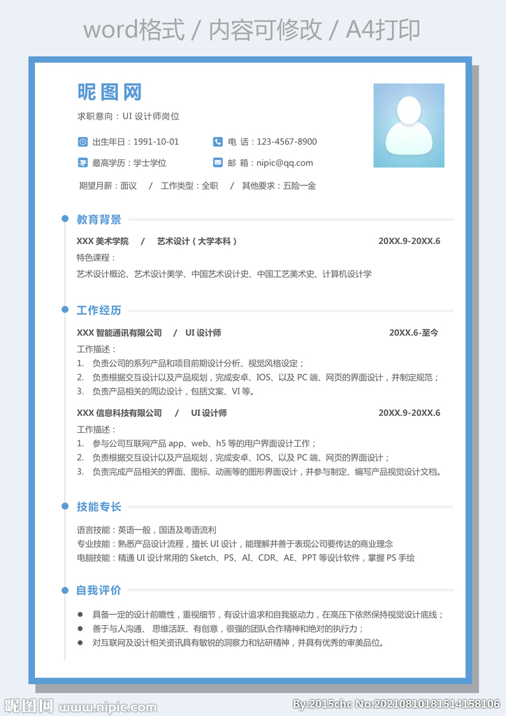 简历简约创意UI设计求职简历