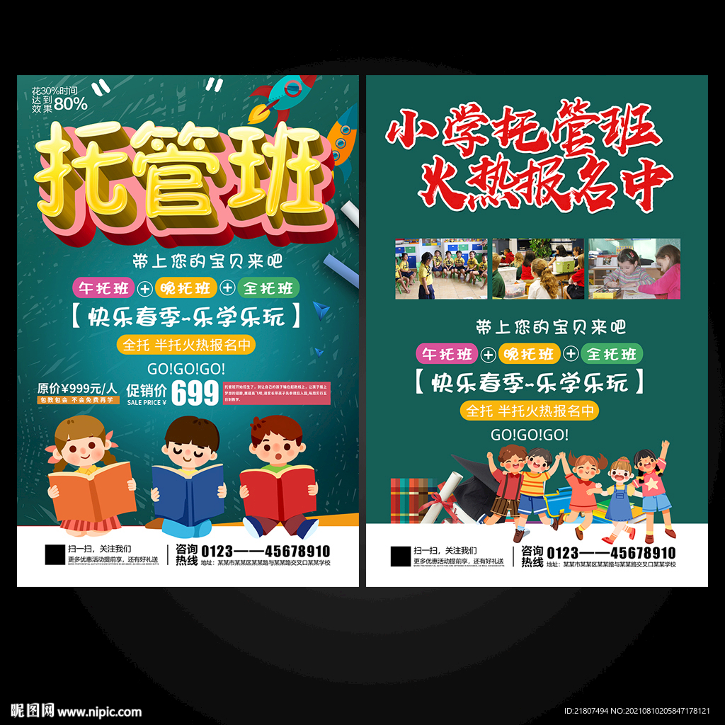 托管班