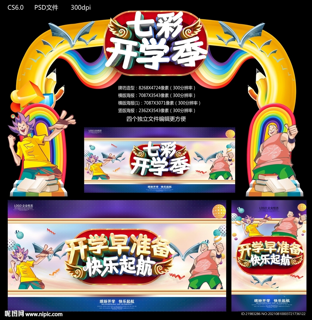 开学季